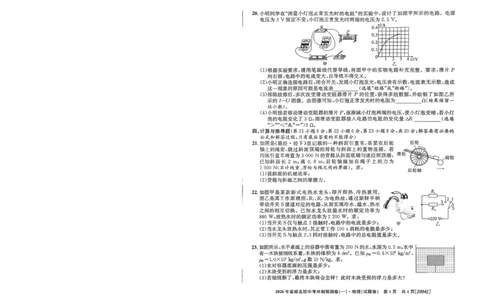 2026年省城名校中考冲刺预测卷(一)物理_中考押题2026《中考押题》系列（9科全套实时更新中）_江淮名卷2026年大联考（冲刺预测一）（7科+听力）