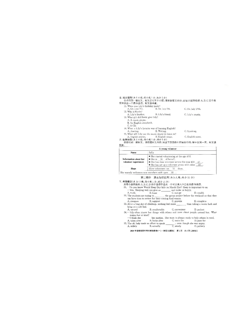 2026年省城名校中考冲刺预测卷(一)英语_中考押题2026《中考押题》系列（9科全套实时更新中）_江淮名卷2026年大联考（冲刺预测一）（7科+听力）