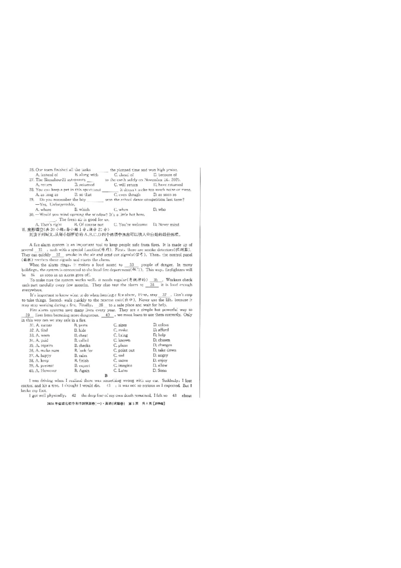 2026年省城名校中考冲刺预测卷(一)英语_中考押题2026《中考押题》系列（9科全套实时更新中）_江淮名卷2026年大联考（冲刺预测一）（7科+听力）