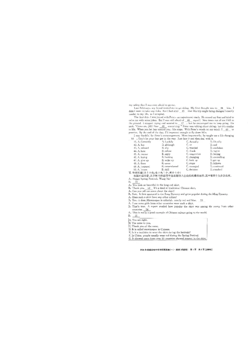 2026年省城名校中考冲刺预测卷(一)英语_中考押题2026《中考押题》系列（9科全套实时更新中）_江淮名卷2026年大联考（冲刺预测一）（7科+听力）