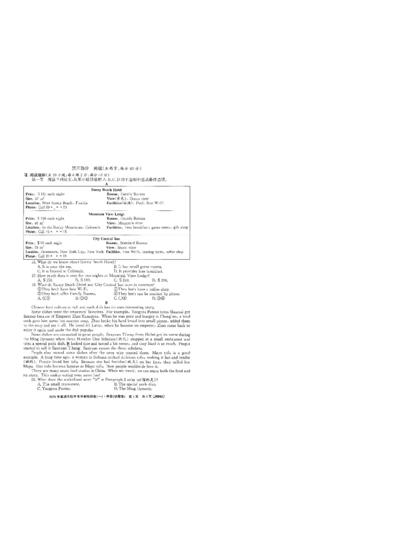 2026年省城名校中考冲刺预测卷(一)英语_中考押题2026《中考押题》系列（9科全套实时更新中）_江淮名卷2026年大联考（冲刺预测一）（7科+听力）