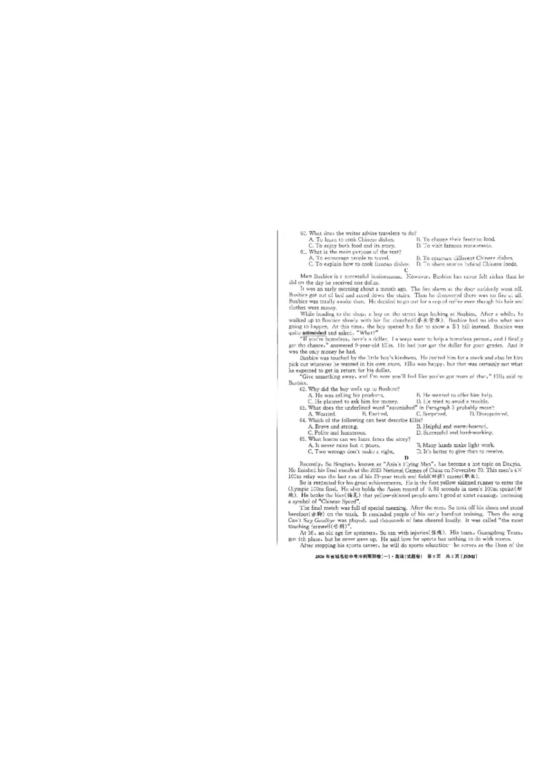 2026年省城名校中考冲刺预测卷(一)英语_中考押题2026《中考押题》系列（9科全套实时更新中）_江淮名卷2026年大联考（冲刺预测一）（7科+听力）