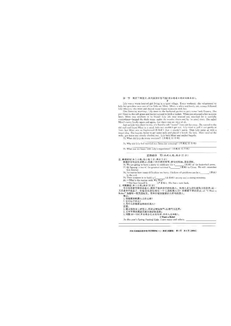 2026年省城名校中考冲刺预测卷(一)英语_中考押题2026《中考押题》系列（9科全套实时更新中）_江淮名卷2026年大联考（冲刺预测一）（7科+听力）