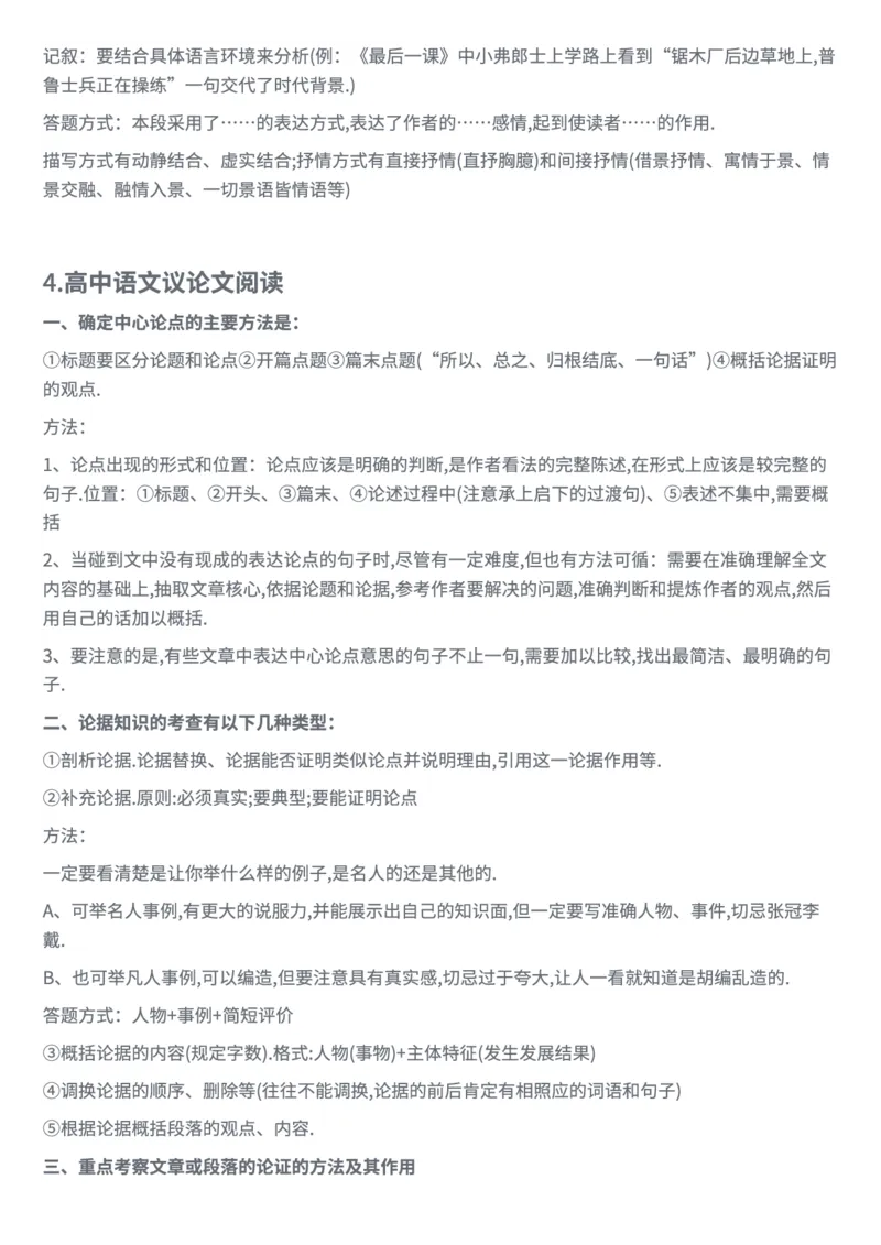 高中语文阅读答题公式及模板_高中三年全科资料_高中三年全科资料_语文
