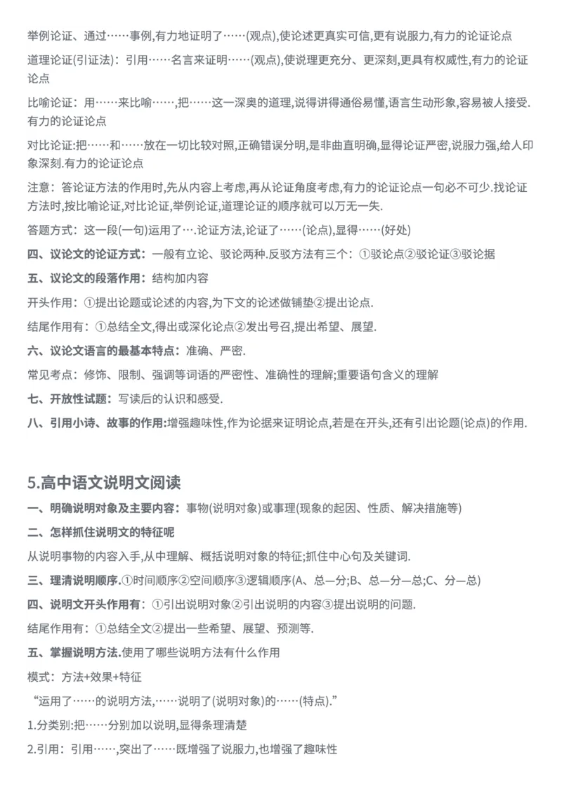 高中语文阅读答题公式及模板_高中三年全科资料_高中三年全科资料_语文