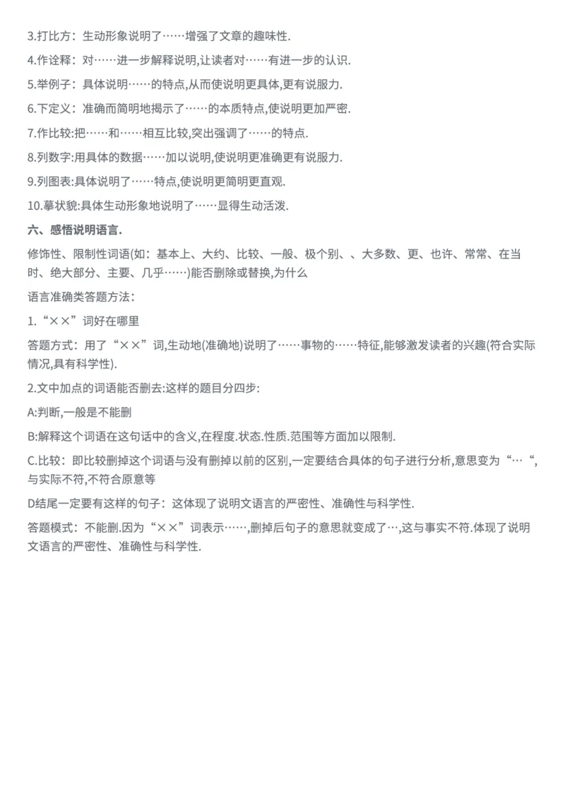 高中语文阅读答题公式及模板_高中三年全科资料_高中三年全科资料_语文