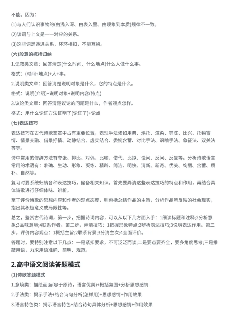 高中语文阅读答题公式及模板_高中三年全科资料_高中三年全科资料_语文