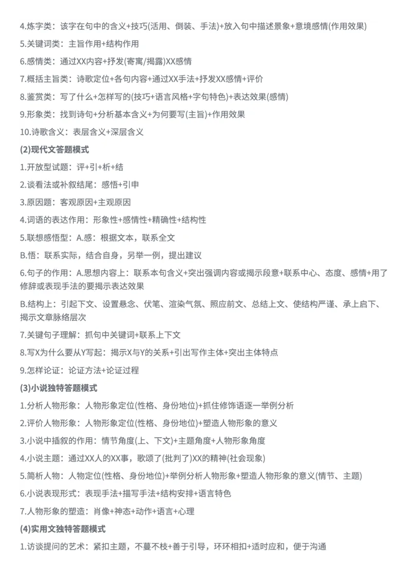 高中语文阅读答题公式及模板_高中三年全科资料_高中三年全科资料_语文