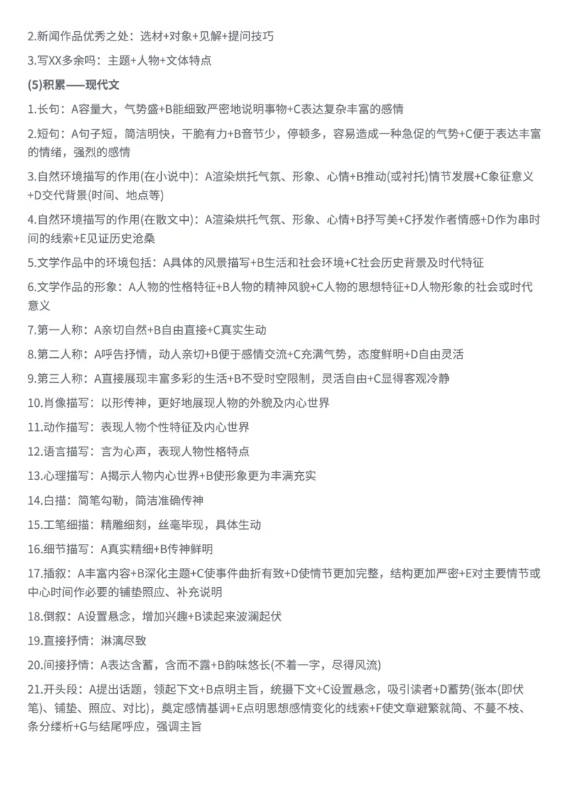 高中语文阅读答题公式及模板_高中三年全科资料_高中三年全科资料_语文