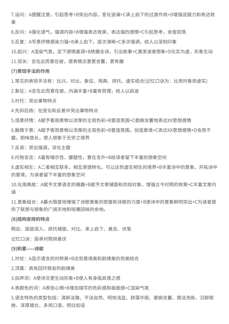 高中语文阅读答题公式及模板_高中三年全科资料_高中三年全科资料_语文