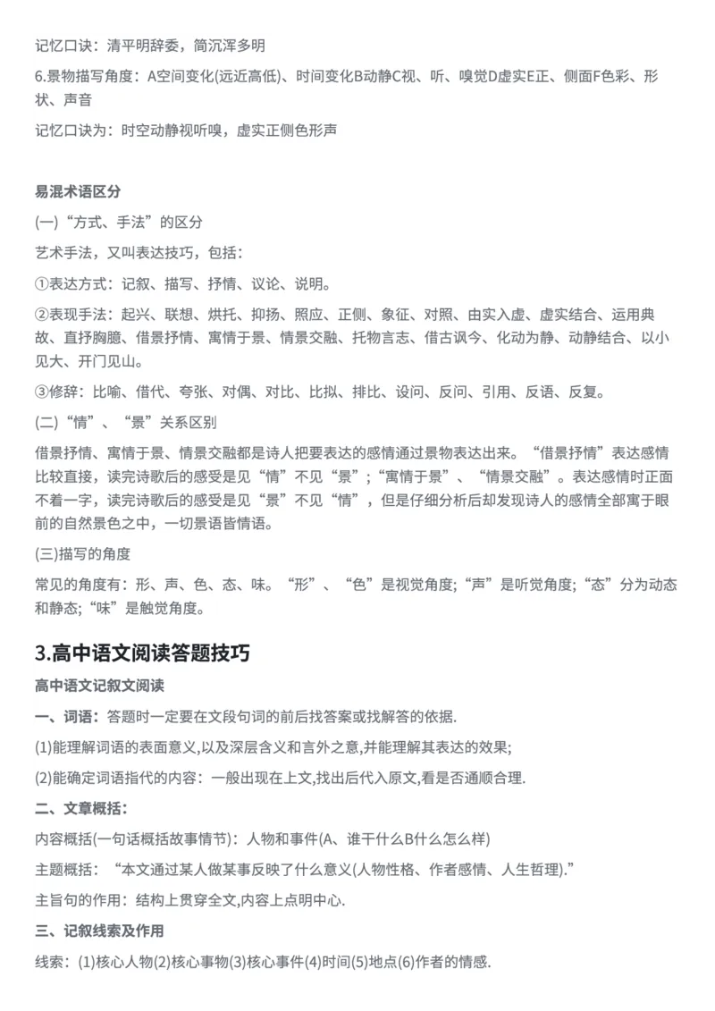 高中语文阅读答题公式及模板_高中三年全科资料_高中三年全科资料_语文