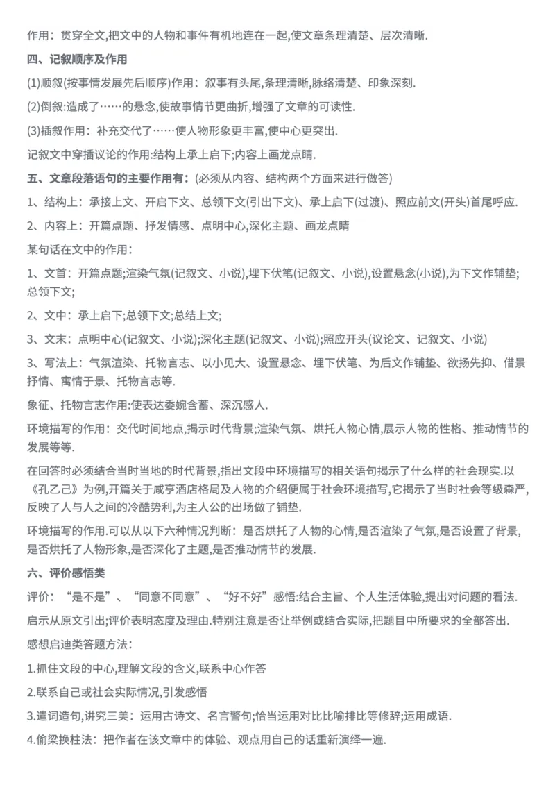 高中语文阅读答题公式及模板_高中三年全科资料_高中三年全科资料_语文