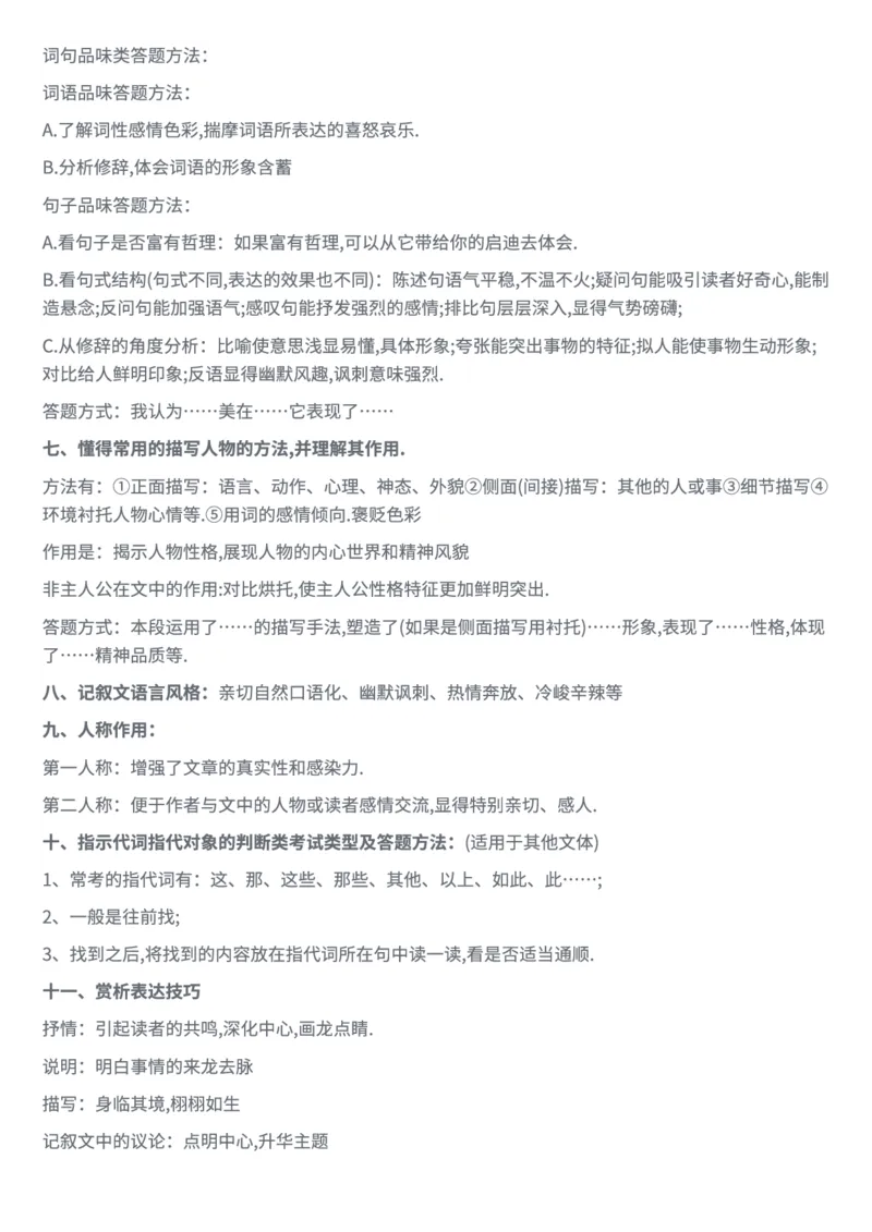 高中语文阅读答题公式及模板_高中三年全科资料_高中三年全科资料_语文