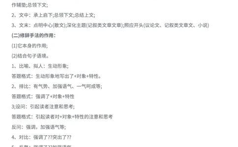 高中语文阅读答题公式及模板_高中三年全科资料_高中三年全科资料_语文