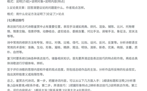 高中语文阅读答题公式及模板_高中三年全科资料_高中三年全科资料_语文