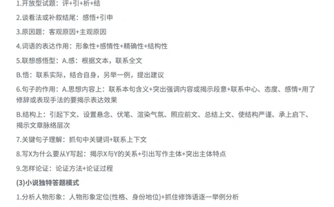 高中语文阅读答题公式及模板_高中三年全科资料_高中三年全科资料_语文