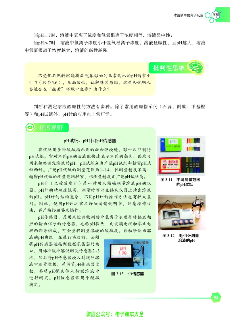 选择性必修1&mdash;&mdash;化学反应原理（苏教版）_高中三年全科资料_高中_高中电子教材_高中化学_苏教版