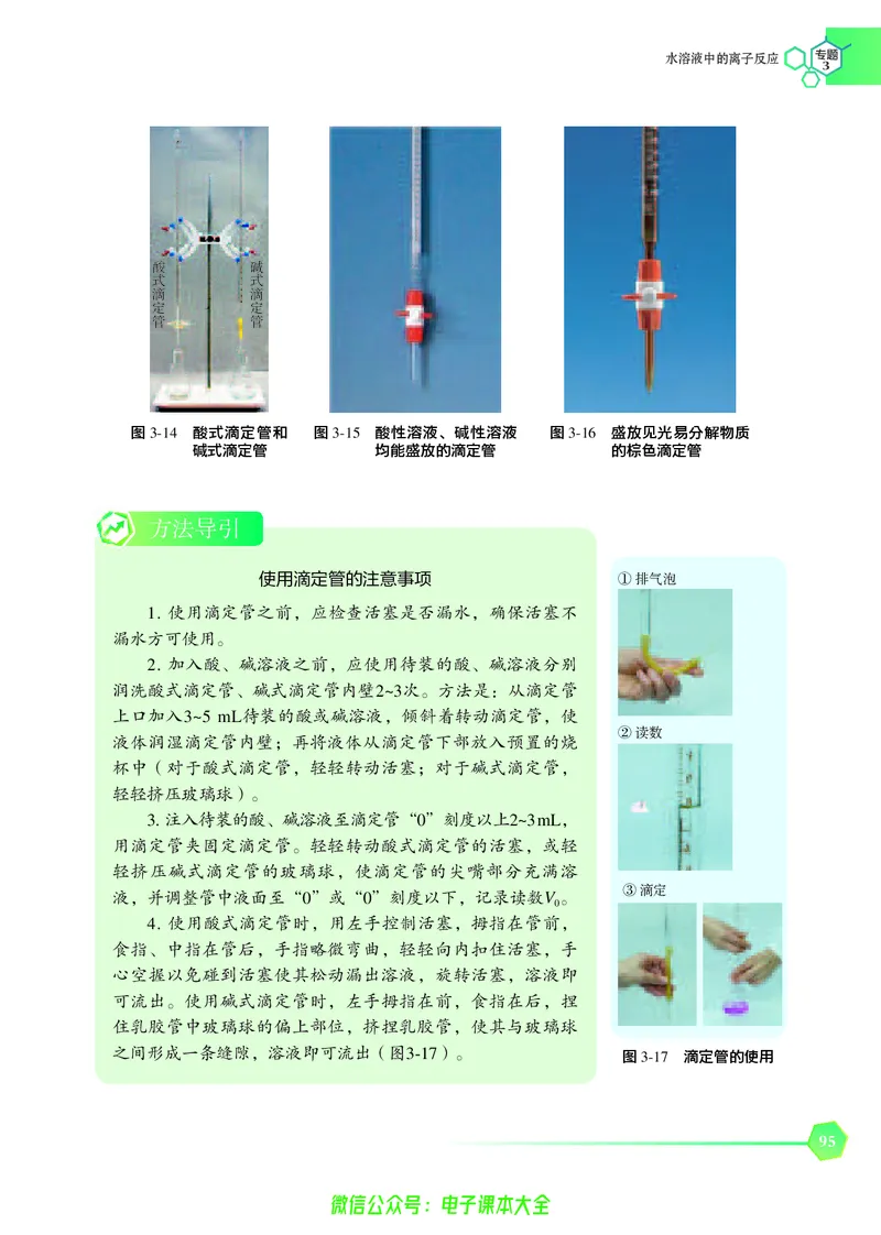 选择性必修1&mdash;&mdash;化学反应原理（苏教版）_高中三年全科资料_高中_高中电子教材_高中化学_苏教版