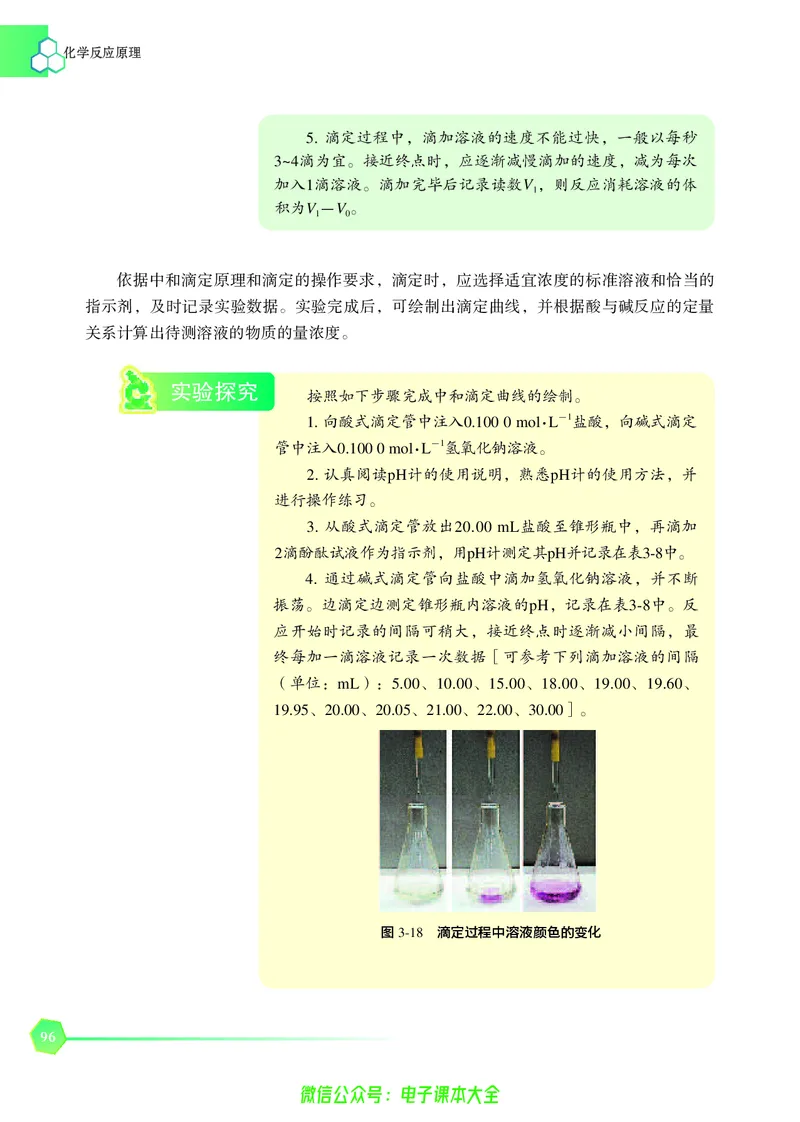 选择性必修1&mdash;&mdash;化学反应原理（苏教版）_高中三年全科资料_高中_高中电子教材_高中化学_苏教版