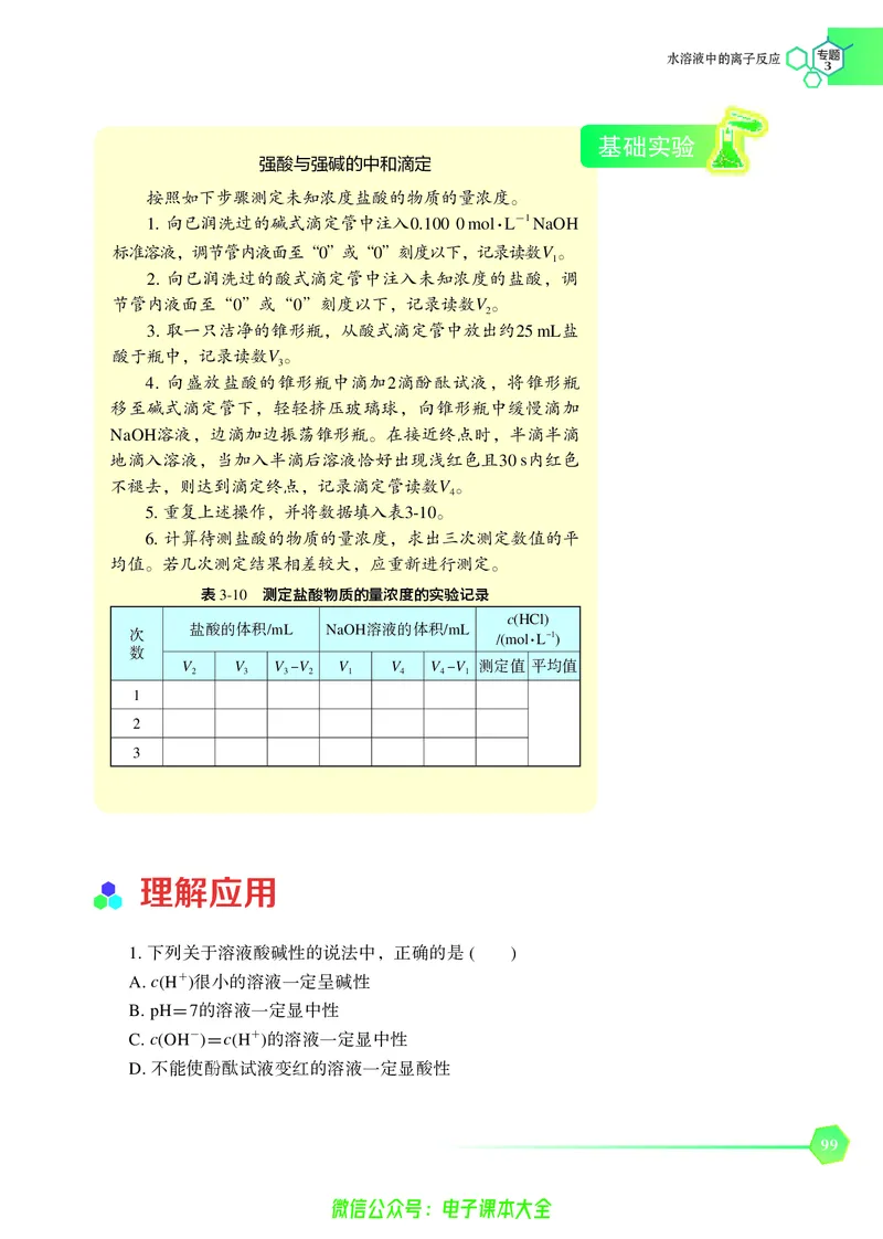 选择性必修1&mdash;&mdash;化学反应原理（苏教版）_高中三年全科资料_高中_高中电子教材_高中化学_苏教版