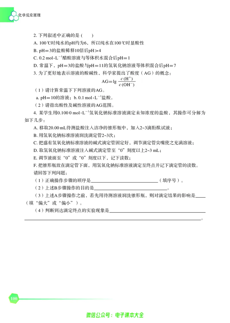 选择性必修1&mdash;&mdash;化学反应原理（苏教版）_高中三年全科资料_高中_高中电子教材_高中化学_苏教版