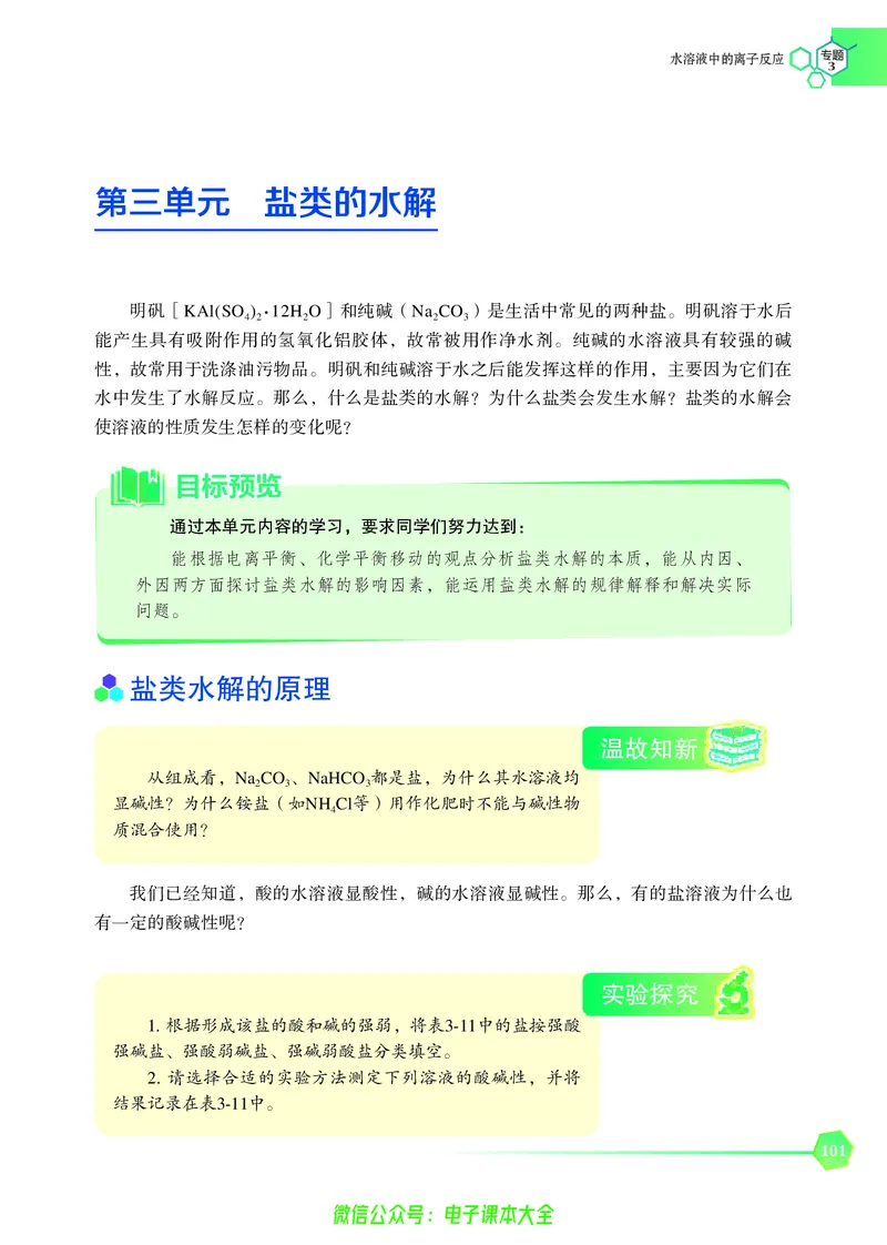 选择性必修1&mdash;&mdash;化学反应原理（苏教版）_高中三年全科资料_高中_高中电子教材_高中化学_苏教版