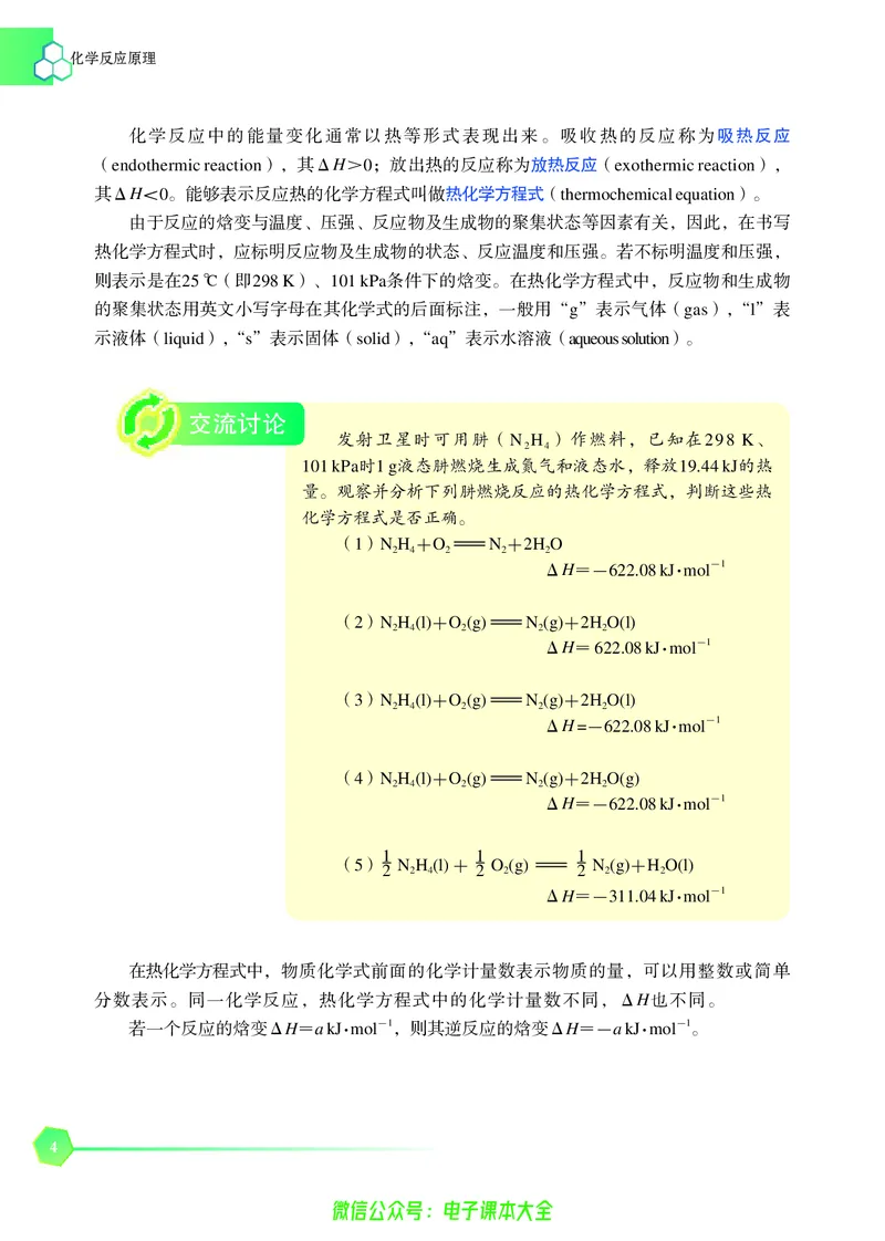 选择性必修1&mdash;&mdash;化学反应原理（苏教版）_高中三年全科资料_高中_高中电子教材_高中化学_苏教版