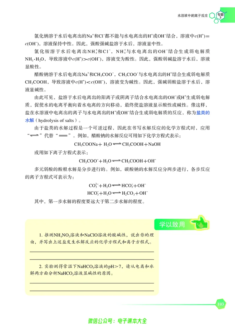 选择性必修1&mdash;&mdash;化学反应原理（苏教版）_高中三年全科资料_高中_高中电子教材_高中化学_苏教版