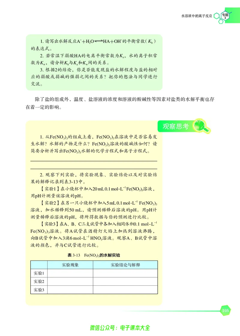选择性必修1&mdash;&mdash;化学反应原理（苏教版）_高中三年全科资料_高中_高中电子教材_高中化学_苏教版