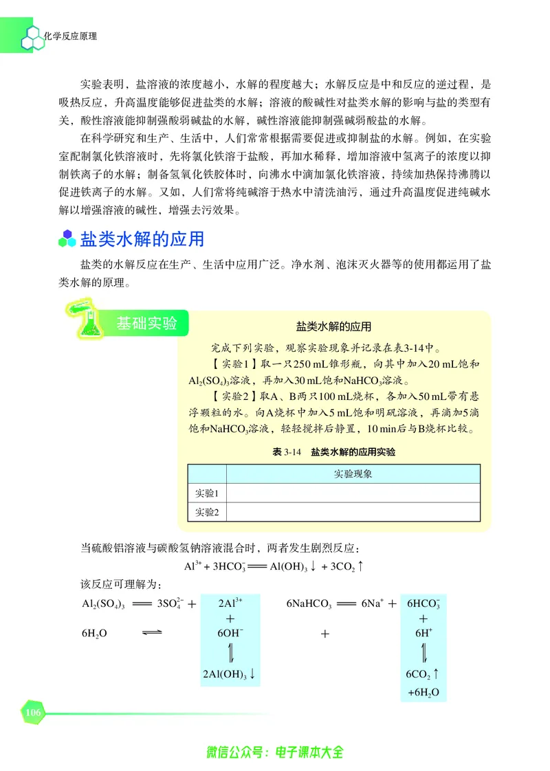 选择性必修1&mdash;&mdash;化学反应原理（苏教版）_高中三年全科资料_高中_高中电子教材_高中化学_苏教版