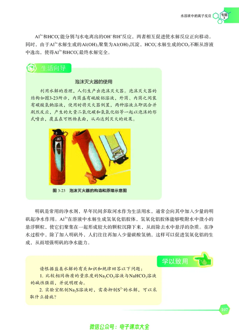 选择性必修1&mdash;&mdash;化学反应原理（苏教版）_高中三年全科资料_高中_高中电子教材_高中化学_苏教版