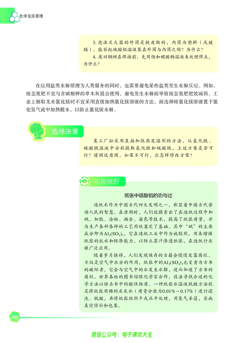 选择性必修1&mdash;&mdash;化学反应原理（苏教版）_高中三年全科资料_高中_高中电子教材_高中化学_苏教版