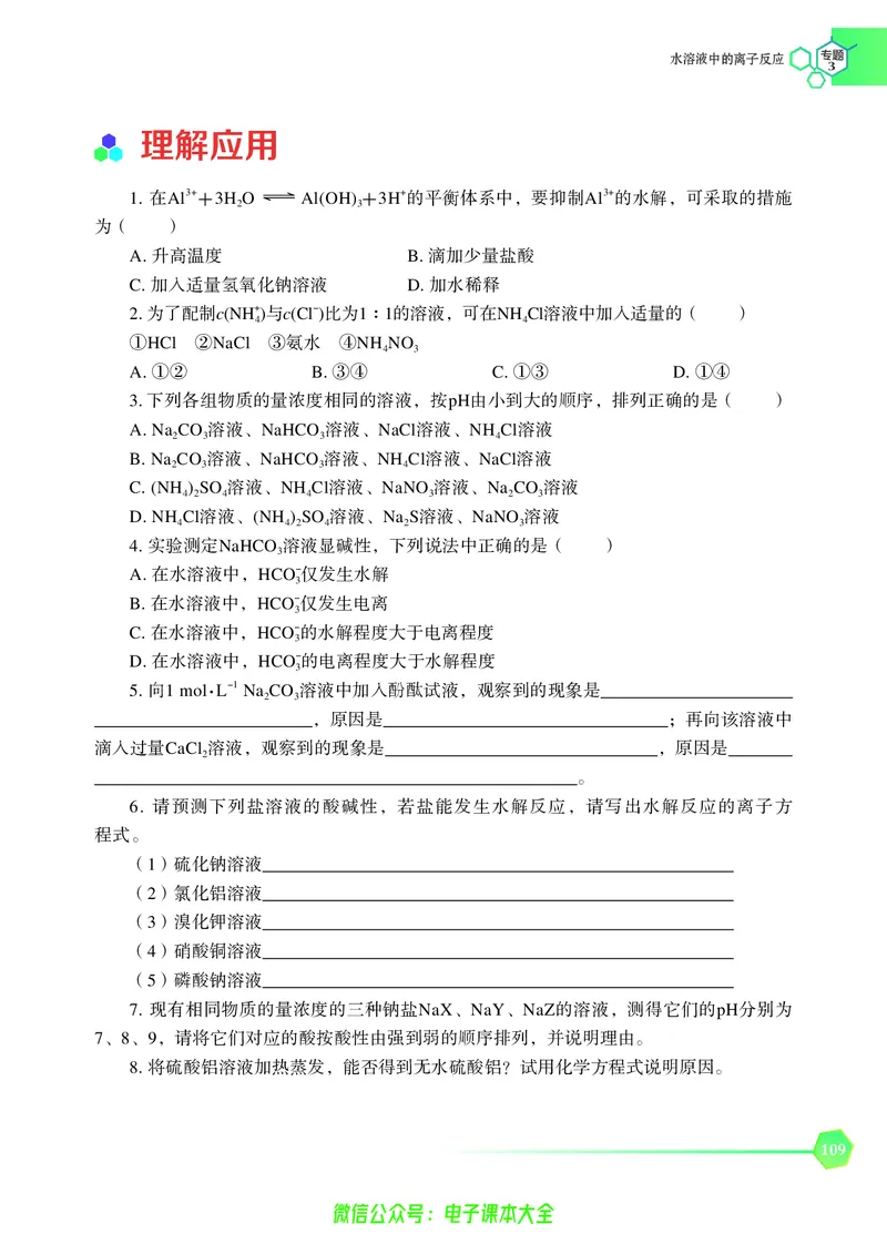 选择性必修1&mdash;&mdash;化学反应原理（苏教版）_高中三年全科资料_高中_高中电子教材_高中化学_苏教版