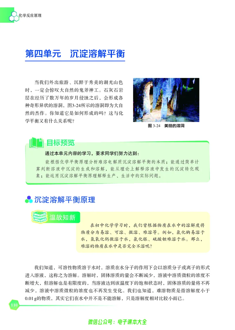 选择性必修1&mdash;&mdash;化学反应原理（苏教版）_高中三年全科资料_高中_高中电子教材_高中化学_苏教版