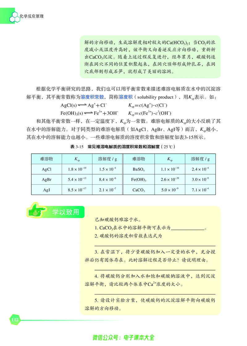 选择性必修1&mdash;&mdash;化学反应原理（苏教版）_高中三年全科资料_高中_高中电子教材_高中化学_苏教版