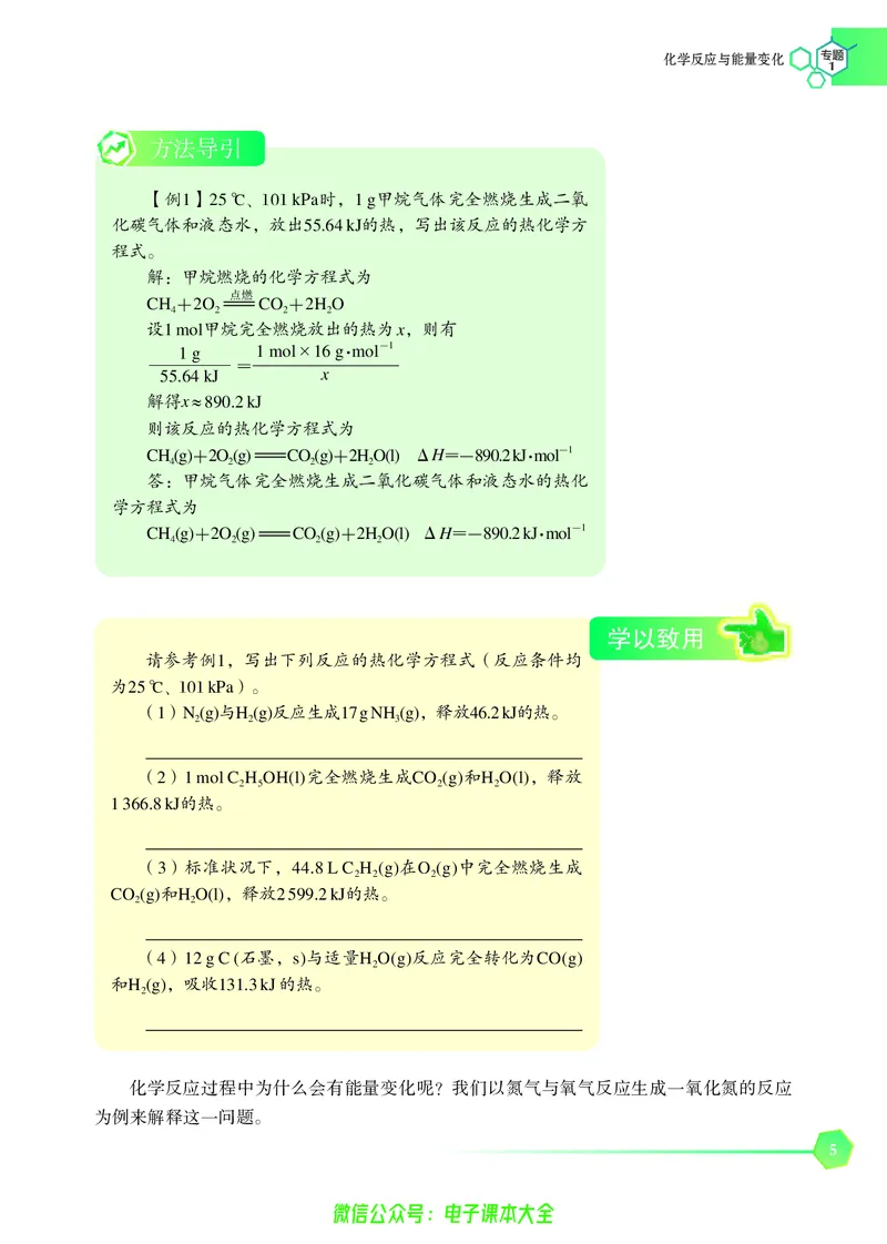 选择性必修1&mdash;&mdash;化学反应原理（苏教版）_高中三年全科资料_高中_高中电子教材_高中化学_苏教版