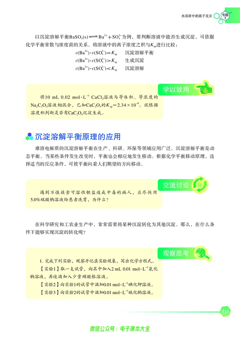 选择性必修1&mdash;&mdash;化学反应原理（苏教版）_高中三年全科资料_高中_高中电子教材_高中化学_苏教版