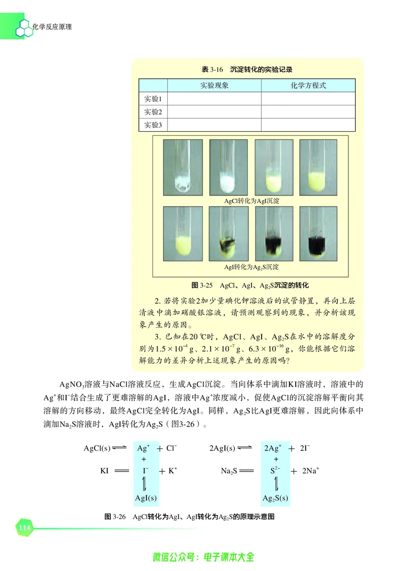 选择性必修1&mdash;&mdash;化学反应原理（苏教版）_高中三年全科资料_高中_高中电子教材_高中化学_苏教版