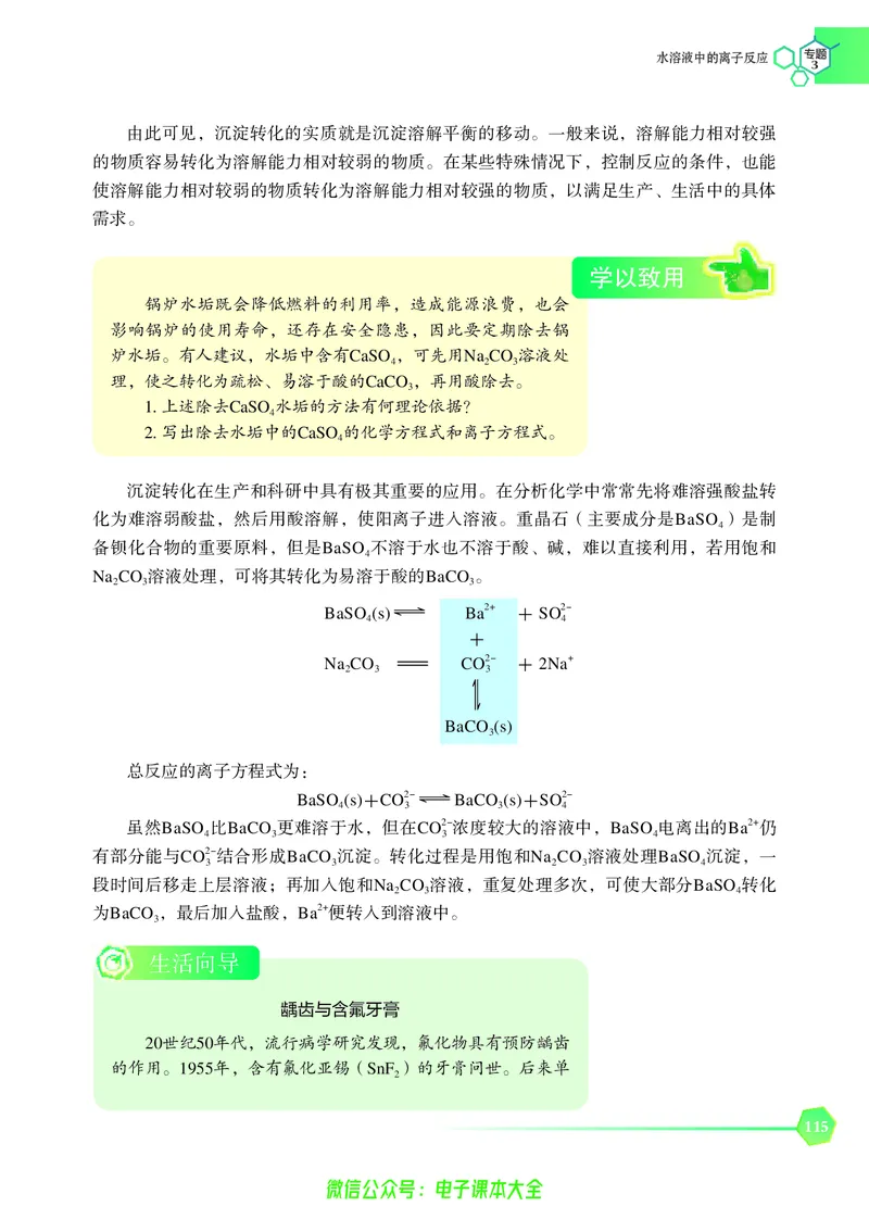 选择性必修1&mdash;&mdash;化学反应原理（苏教版）_高中三年全科资料_高中_高中电子教材_高中化学_苏教版