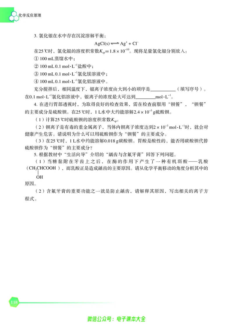 选择性必修1&mdash;&mdash;化学反应原理（苏教版）_高中三年全科资料_高中_高中电子教材_高中化学_苏教版