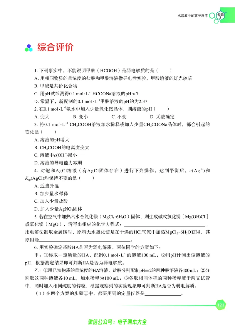 选择性必修1&mdash;&mdash;化学反应原理（苏教版）_高中三年全科资料_高中_高中电子教材_高中化学_苏教版