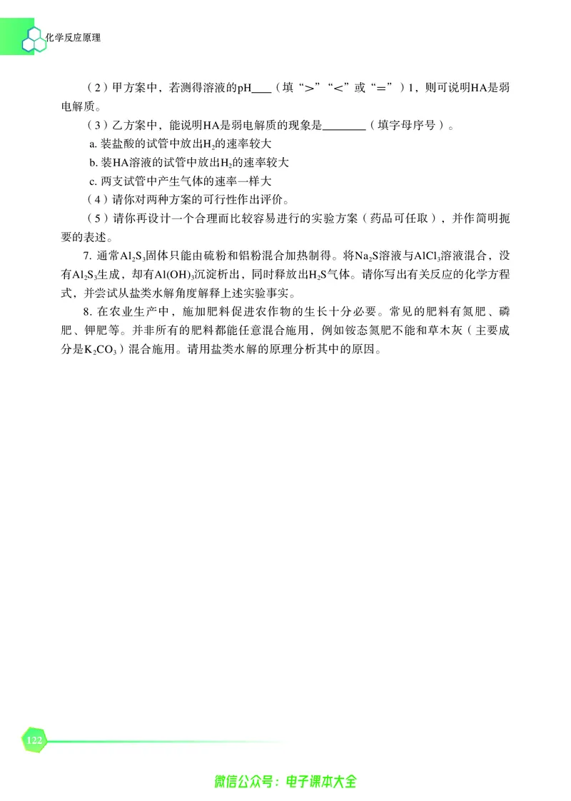 选择性必修1&mdash;&mdash;化学反应原理（苏教版）_高中三年全科资料_高中_高中电子教材_高中化学_苏教版