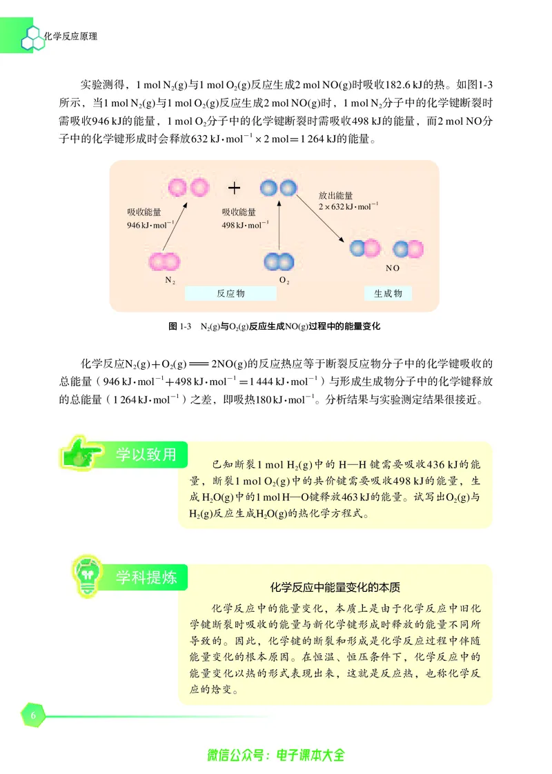 选择性必修1&mdash;&mdash;化学反应原理（苏教版）_高中三年全科资料_高中_高中电子教材_高中化学_苏教版
