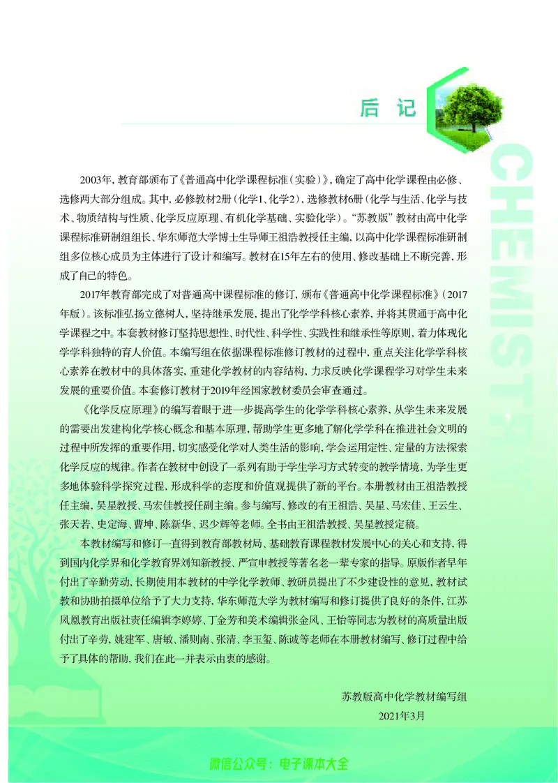 选择性必修1&mdash;&mdash;化学反应原理（苏教版）_高中三年全科资料_高中_高中电子教材_高中化学_苏教版