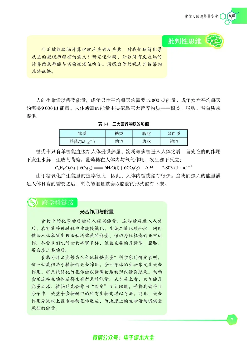 选择性必修1&mdash;&mdash;化学反应原理（苏教版）_高中三年全科资料_高中_高中电子教材_高中化学_苏教版