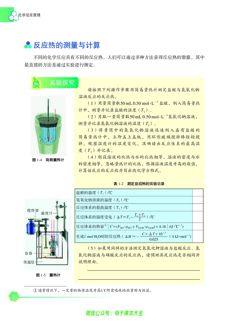 选择性必修1&mdash;&mdash;化学反应原理（苏教版）_高中三年全科资料_高中_高中电子教材_高中化学_苏教版
