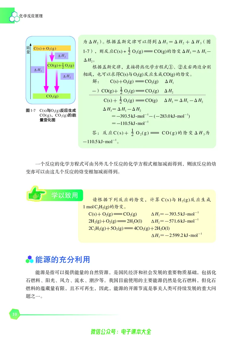 选择性必修1&mdash;&mdash;化学反应原理（苏教版）_高中三年全科资料_高中_高中电子教材_高中化学_苏教版