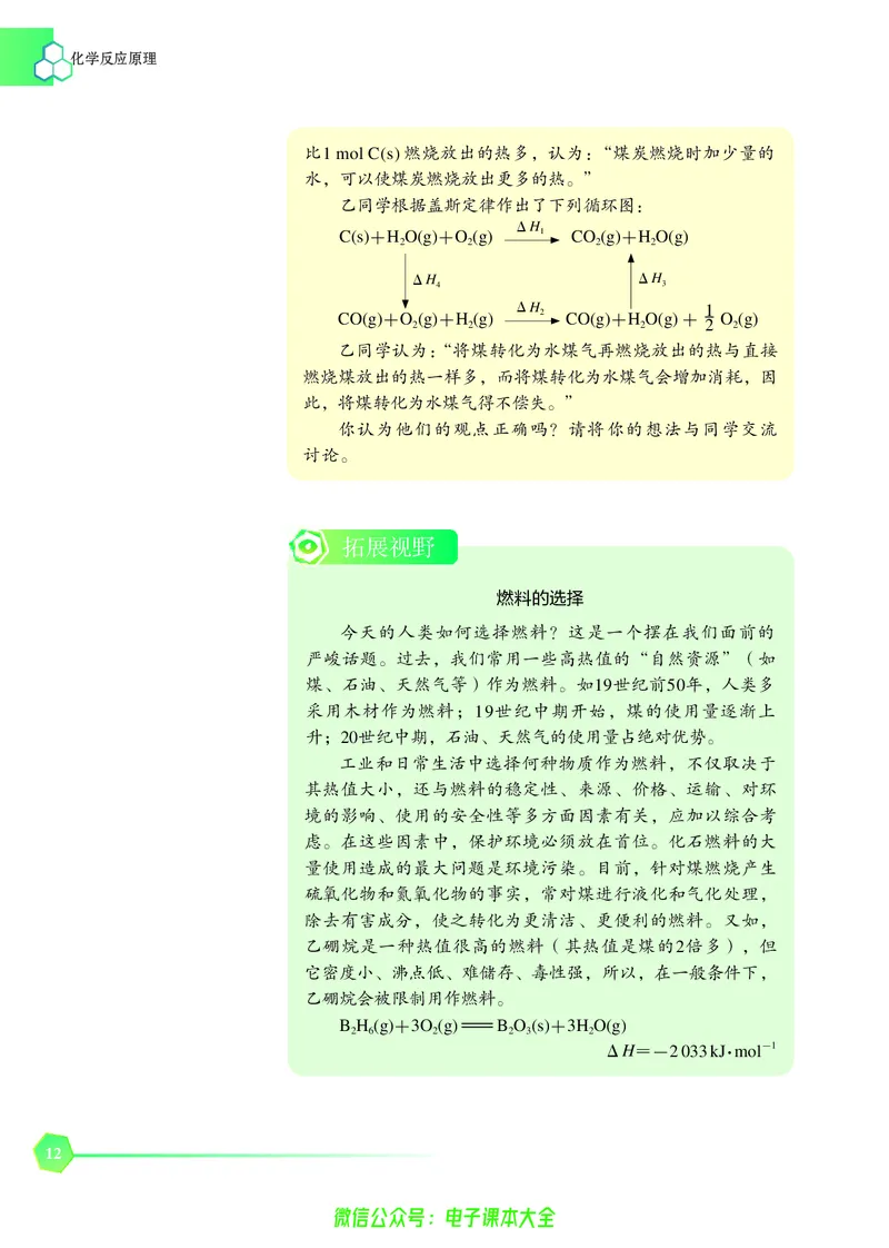 选择性必修1&mdash;&mdash;化学反应原理（苏教版）_高中三年全科资料_高中_高中电子教材_高中化学_苏教版