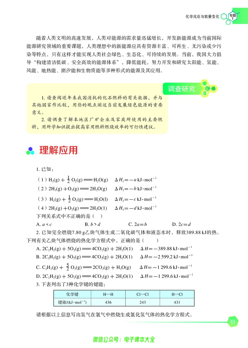 选择性必修1&mdash;&mdash;化学反应原理（苏教版）_高中三年全科资料_高中_高中电子教材_高中化学_苏教版