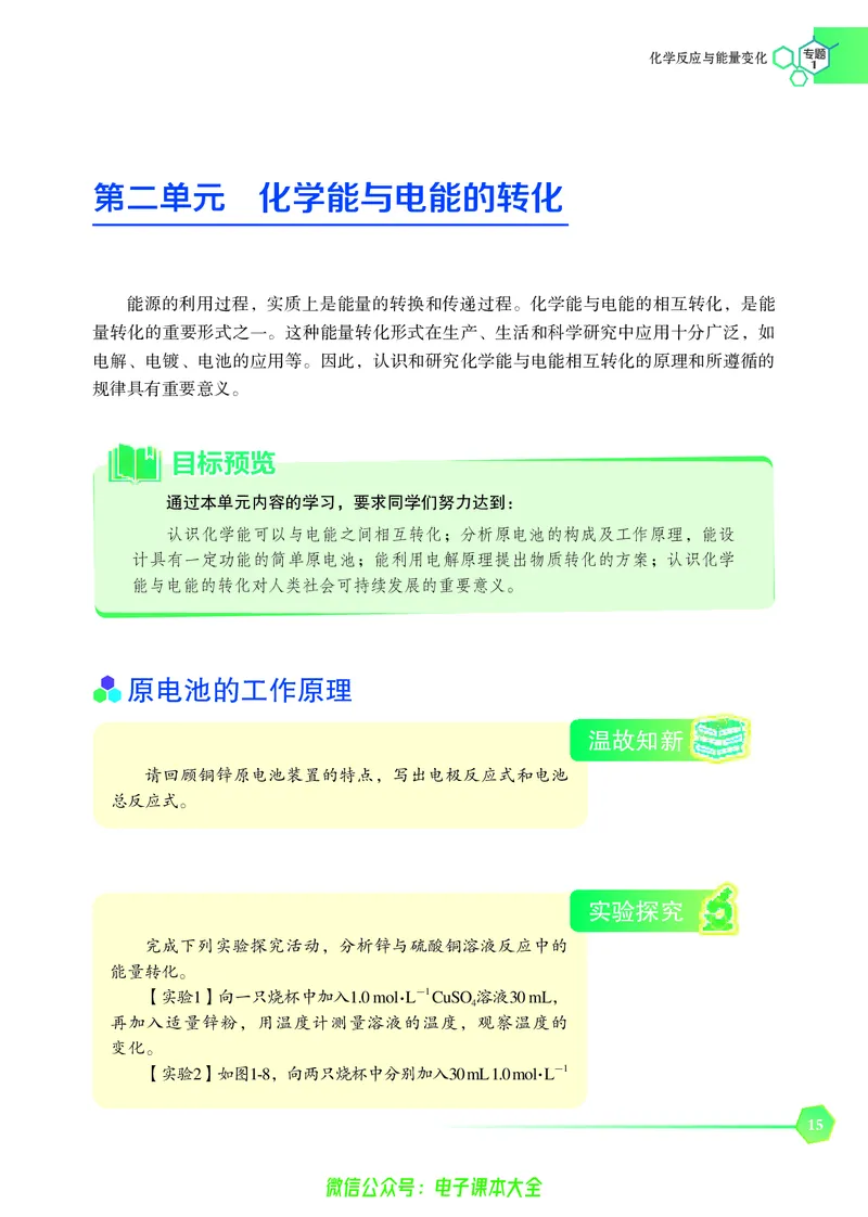 选择性必修1&mdash;&mdash;化学反应原理（苏教版）_高中三年全科资料_高中_高中电子教材_高中化学_苏教版